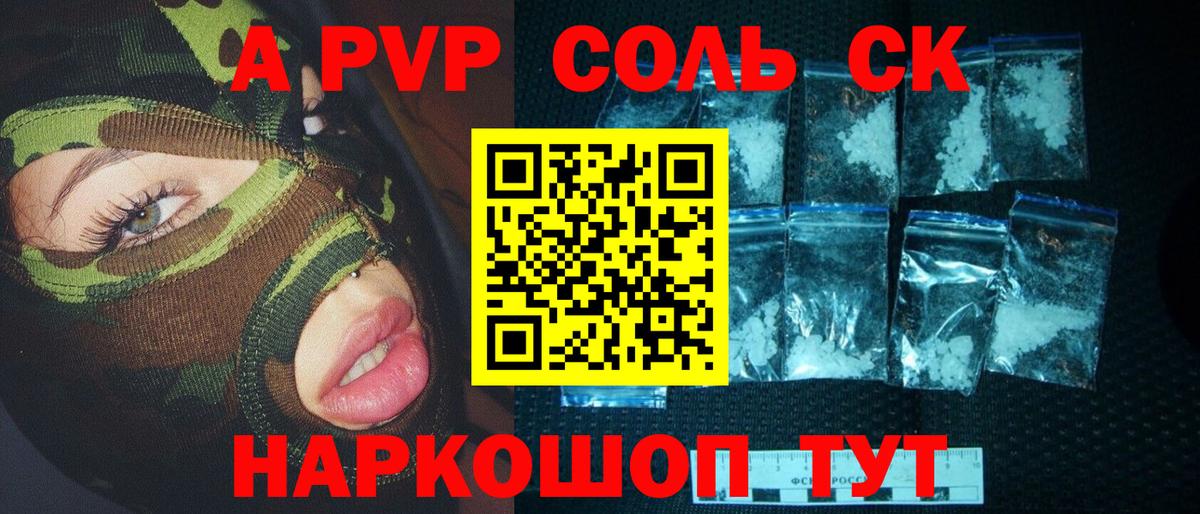 Alpha-PVP Crystall  APVP крисы CK  купить наркотики цена  Вход с VPN  Сатка  А ПВП 