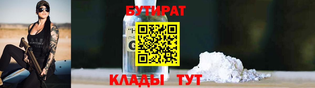 БУТИРАТ бутандиол Сатка