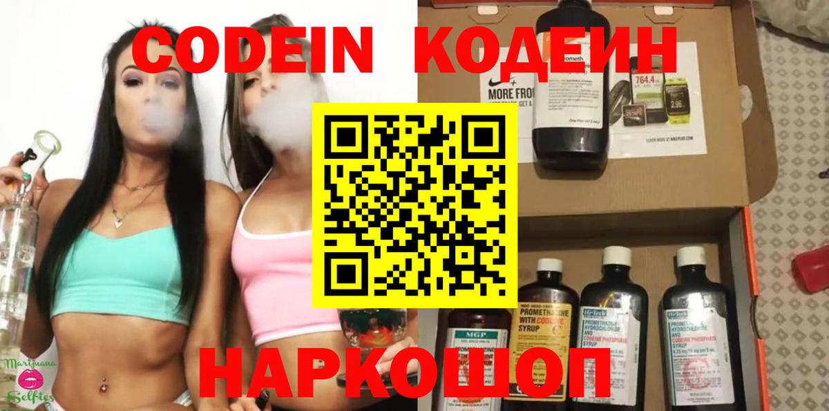 Codein напиток Lean (лин) Сатка