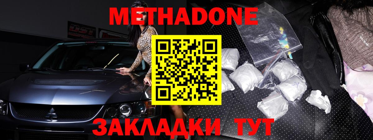 Метадон methadone  МЕТАДОН белоснежный  Вход с VPN  Сатка 